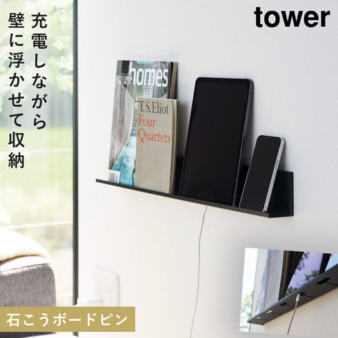 石こうボード壁対応タブレット&ブック棚 タワー
